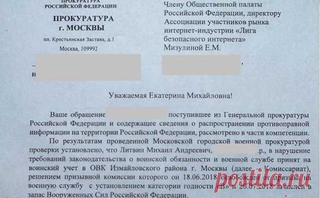 Прокуратура проверила блогера Литвина по делу о покупке военника. Прокуратура аннулировала решение об освобождении блогера Литвина от призыва на военную службу. Он сам заявил о покупке военного билета в 2021 году