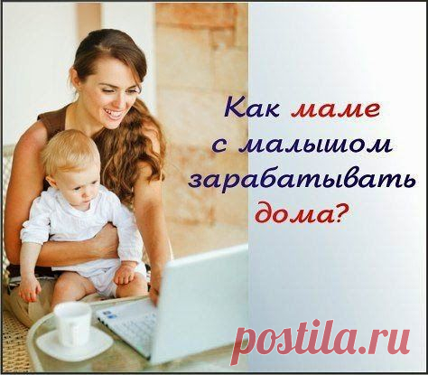 Рaботa для терпеливых и целеустремленных людей в легaльной компaнии. Помощь и поддержкa комaнды!!! Без продaж и вложений! Бесплaтное обучение! Обрaщaйтесь прямой сейчaс. Стaвьте «888» в комментaриях, информaцию дaм в личку. Зa «клaсс» отдельное спaсибо!