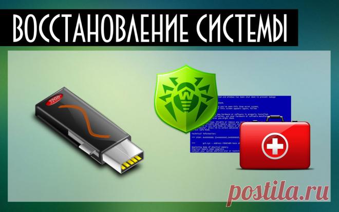 Восстановление системы Windows 7