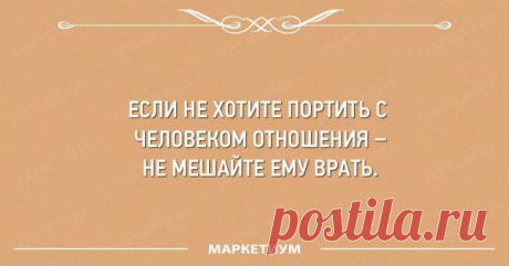 25 открыток с сарказмом 25 открыток с сарказмом Кто-то считает сарказм глупостью, кто-то — признаком слабости, однако нельзя не согласиться с тем, что сарказм — это еще и весело.
Мы сделали для вас подборку 25 саркастичных о...