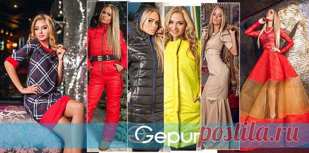 Стильная женская одежда. GEPUR - Украина - Новосибирск