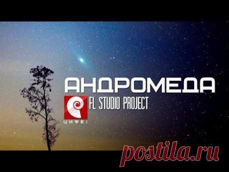 ПОТРЯСАЮЩАЯ и ОЧЕНЬ КРАСИВАЯ МУЗЫКА 2015 (проект FL Studio)