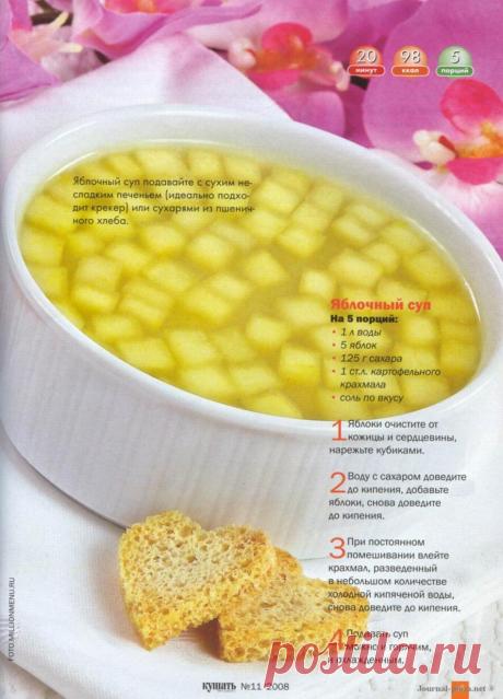 Яблочный суп