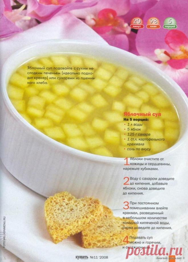 Яблочный суп