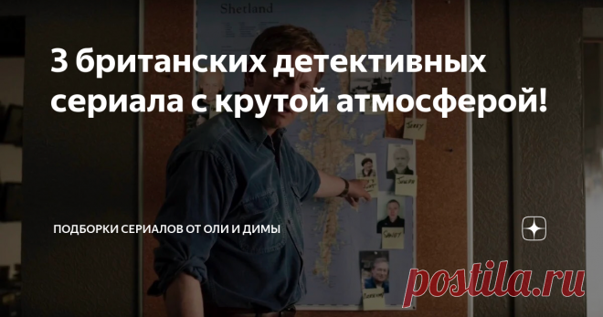 3 британских детективных сериала с крутой атмосферой! Расскажу о трёх классных британских сериалах. Это не классические общеизвестные детективы вроде 