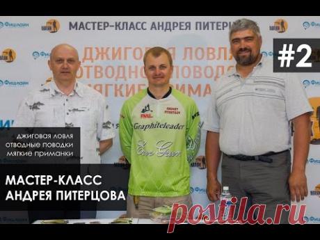 Мастер-класс Андрея Питерцова. Иркутск. Часть 2