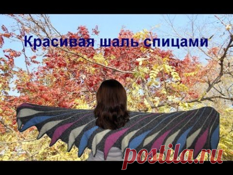 Шаль спицами частичным вязанием