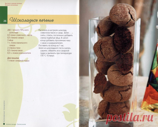 Шоколадное печенье