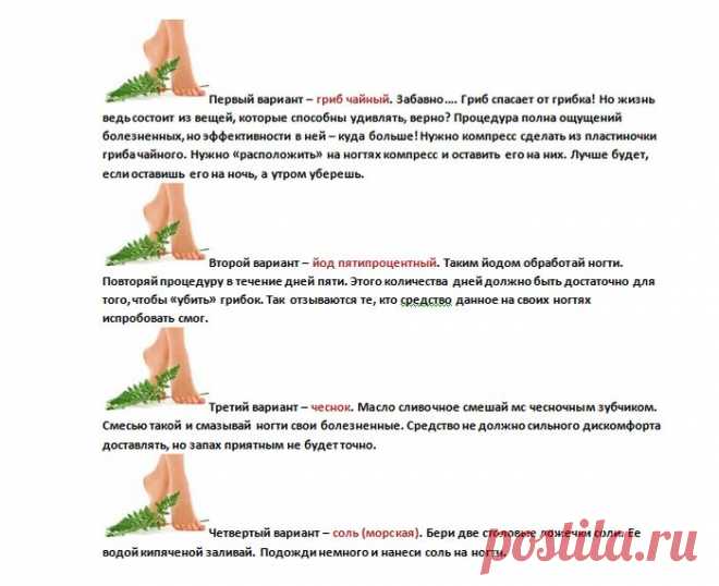 ЛЕЧИМСЯ НАРОДНЫМИ СРЕДСТВАМИ! ГРИБОК НОГТЕЙ