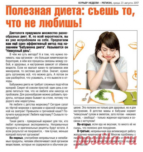 &quot;Бабушкина диета&quot;