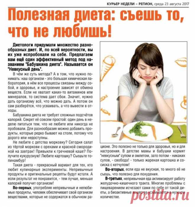 "Бабушкина диета"