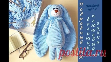 Мастер-класс большой плюшевый заяц - Амигуруми Видео