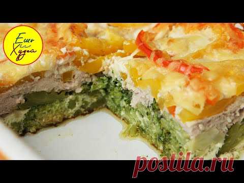 Ешь и худей! Вкусная и Полезная Запеканка с Брокколи и Куриным Фаршем.
