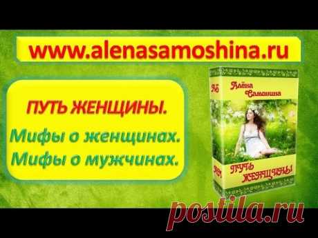 Путь Женщины - занятие 1 - YouTube