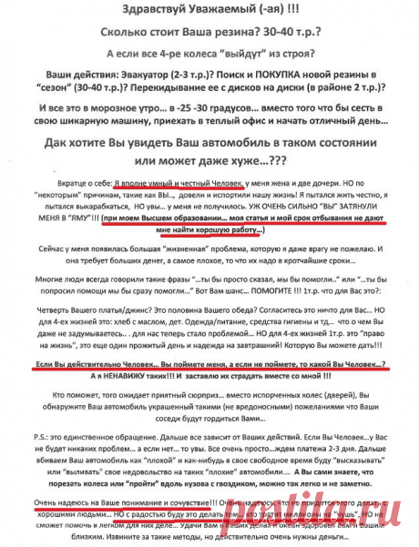 Вымогатель-нытик теперь орудует и на Ботанике: автовладельцы получили письма с угрозами