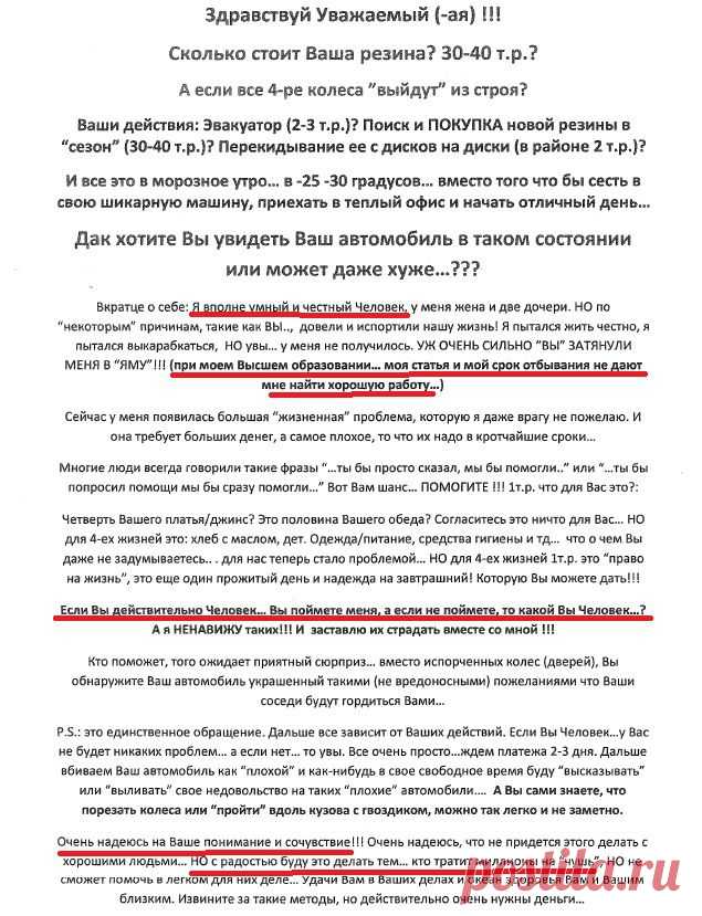 Вымогатель-нытик теперь орудует и на Ботанике: автовладельцы получили письма с угрозами