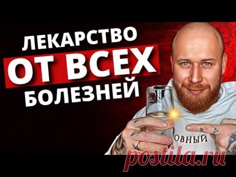 Одно Простое Действие КАК ПЕРЕСТАТЬ БОЛЕТЬ (Научно Доказано)