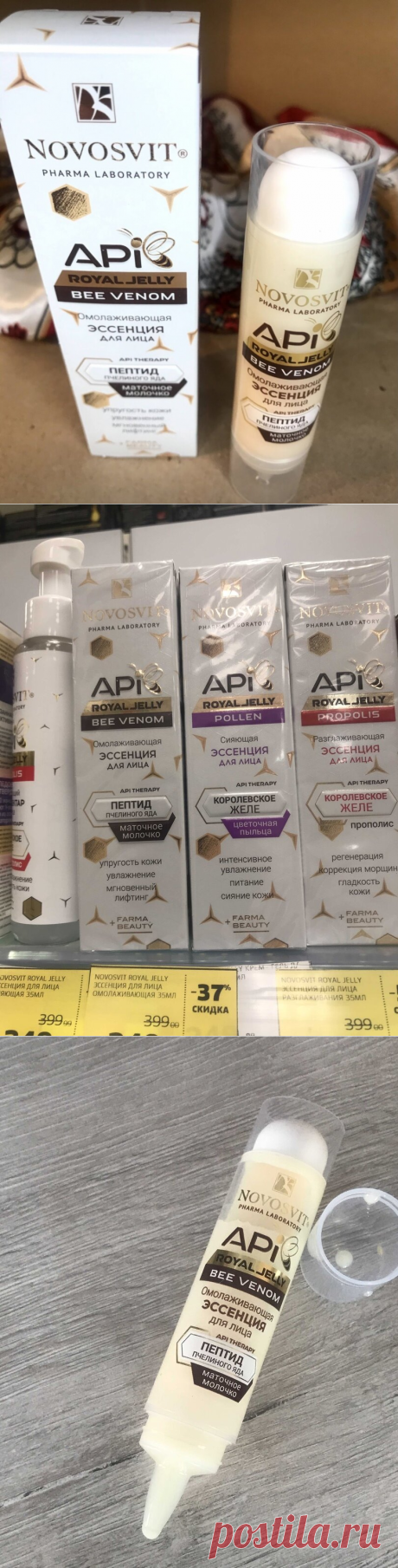 Новый продукт от NOVOSVIT - омолаживающая эссенция API Royal Jelly Bee Venom: обещания и реальность | Красотень | Яндекс Дзен