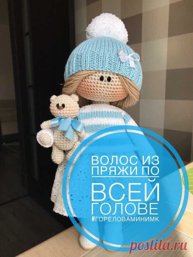 Волосы из пряжи для куклы 
Автор: Юлия Горелова 

Описание автора: 

Пряжу использую Каролина 100% акрил 438м на 100гр.
Пробовала ирис, но его пришлось делать в две нитки и ушло 4 мотка, почти 200₽

Нарезаем «волос» - для этого берем книгу подходящего размера (в зависимости какую длину волос вы хотите) обматываем ее много-много раз, и разрезаем с одного конца

Первый ряд делаем границу с лицом, крепим волос через один ряд 

Последующие ряды крепим нить через 2 ряда
На заты...