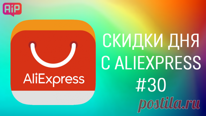 15 крутых штук с AliExpress по очень выгодной цене #30 Свежая подборка отличных товаров по сниженным ценам!Новая порция классных товаров с AliExpress по прилично уменьшенным ценам! В этом выпуске: необычные беспроводные наушники, один из лучших штативов для смартфона, новейшая беспроводная колонка JBL, мощно подешевший Xiaomi Mi Band 3 и множество д