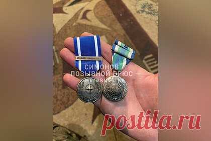 Военкор показал добытые ЧВК «Вагнер» в Артемовске трофейные медали НАТО и ООН. Военкор Александр Симонов показал трофейные медали НАТО и ООН, которые бойцы ЧВК «Вагнер» добыли в Артемовске (украинское название — Бахмут). Он пояснил, что награда Североатлантического альянса выдавалась с 1996 по 2002 год за участие в деятельности на территории бывшей Югославии.