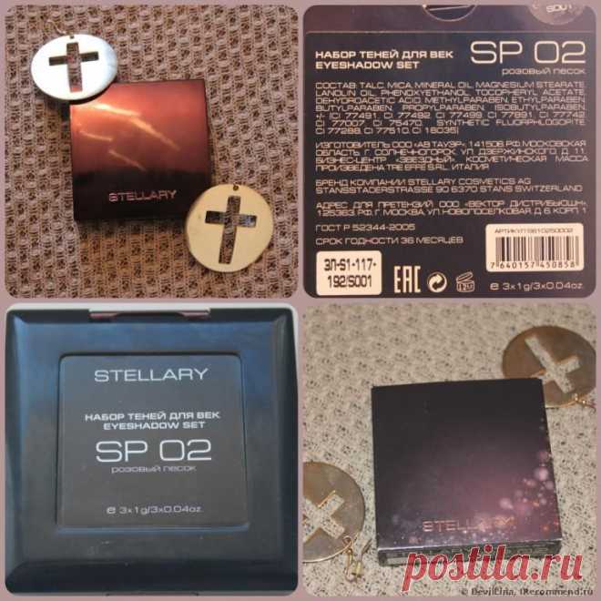 Тени для век Stellary Eyeshadow Set - «Новая косметика Stellary продолжает меня радовать! Прекрасные тени, которыми можно сделать как дневной так и вечерний мейк. (Обзор оттенка SP 02 розовый песок) Фото-коллажи 2х вариантов макияжа.» | Отзывы покупателей