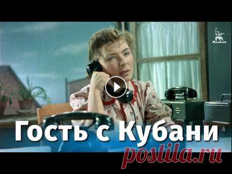 Гость с Кубани (комедия, реж. Андрей Фролов, 1955 г.)

связать футболку крючком