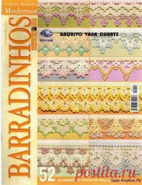 Кайма крючком Bordados Modernos Barradinhos 12 | ✺❁журналы на КЛУБОК-чудо ❣ ❂ ►►➤Более ♛ 8 000❣♛ журналов по вязанию Онлайн✔✔❣❣❣ 70 000 узоров►►Заходите❣❣ %