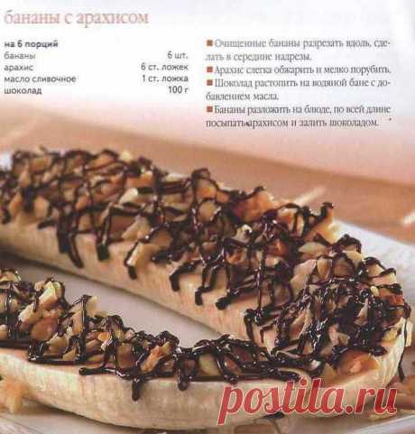 Бананы с арахисом « кулинар не я