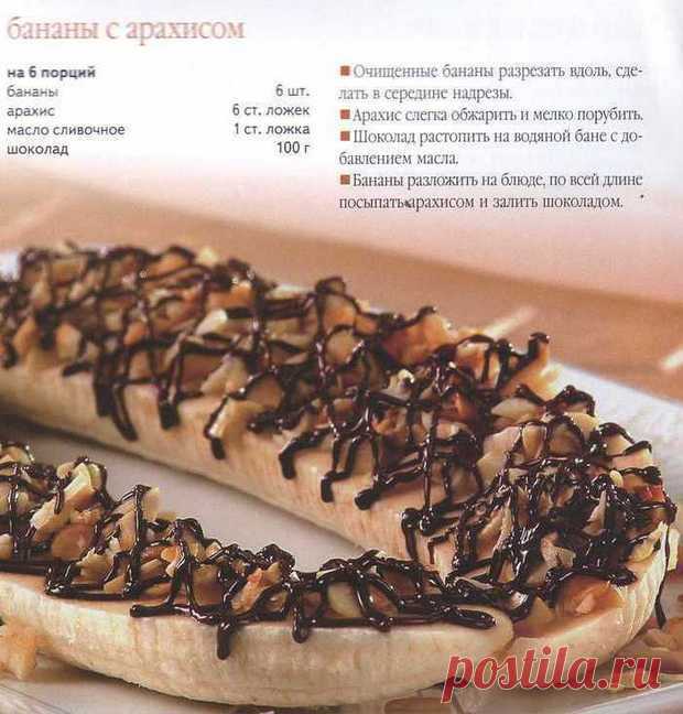 Бананы с арахисом « кулинар не я