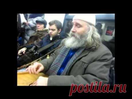 Игра на гуслях в вагоне метро. - YouTube