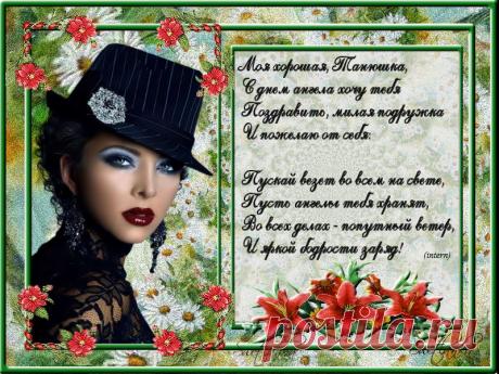 Открытка Фотография 1 - Открытки Татьянин день