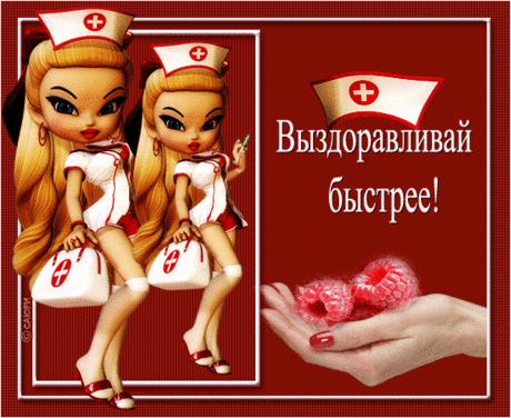 С Днём медработника!