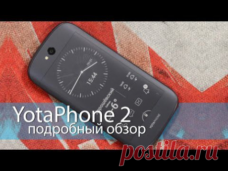 YotaPhone 2 - подробный видео обзор смартфона Российского производителя - Микскупонов.ру