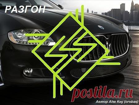 СТАВ РАЗГОН (финансовый) (автор Orobas)
