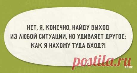 Я, конечно, найду выход из ситуации