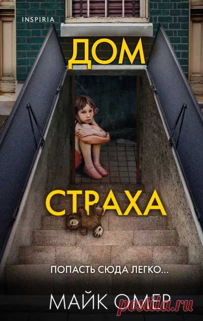 📚Омер Майк /Книги из серии „Тайны Гленмор-Парка“ (детектив,триллер)*