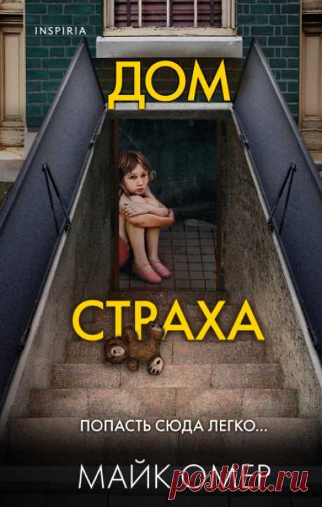 📚Омер Майк /Книги из серии „Тайны Гленмор-Парка“ (детектив,триллер)*