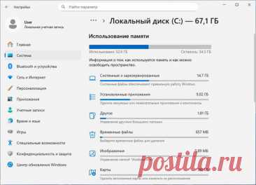 Как освободить место на диске с Windows 11