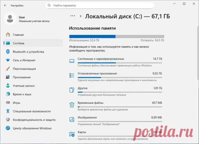 Как освободить место на диске с Windows 11