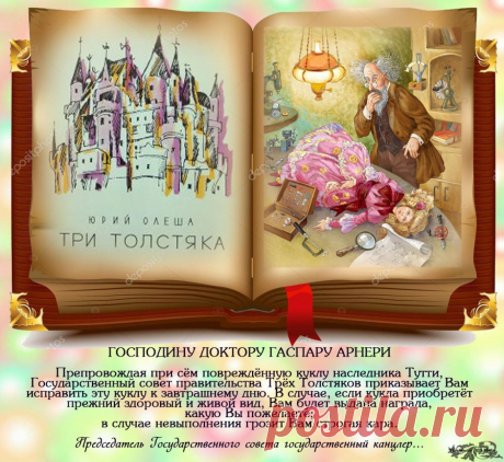 Плейкаст «Три толстяка. Мастер и кукла.» Автор плейкаста: alemigun. Тема: Книги. Когда: 03.08.2019.