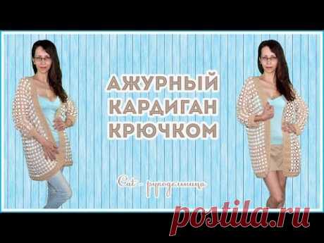 Ажурный кардиган крючком с v образным вырезом на спине