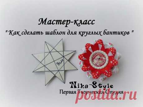 Шаблоны для изготовления бантиков.