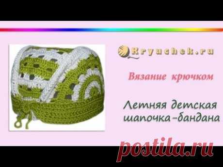 Летняя детская шапочка крючком - Бандана (Crochet children's summer caps - bandana)