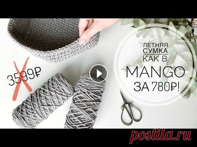 Сумка крючком из шнура, джута или трикотажной пряжи, пляжная сумка крючком Стильный ШОППЕР крючком, быстро и просто. - Вязание шестигранного дна; - Вя...