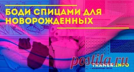 Боди спицами для новорожденных: пряжа и спицы для младенцев. Вязаные боди для новорожденных спицами. Боди для мальчика и девочки спицами и модель регланом для новорожденных.