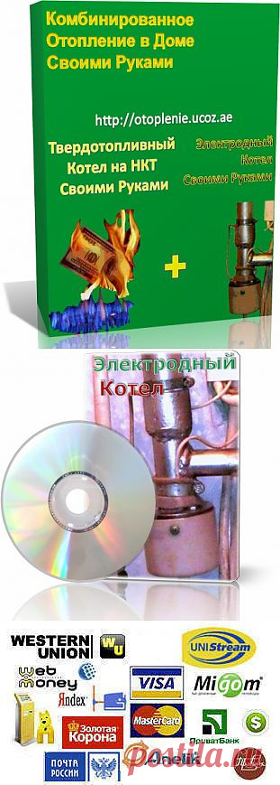 Отопление Своими Руками - Комбинированное Отопление
