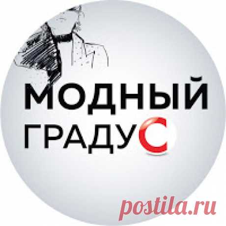 Модный Градус Приветствую вас на канале "Модный градус". Меня зовут Андрей Владимирович Сафинин, я директор Института дизайна и рекламы Международной академии бизнеса и уп...