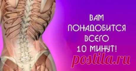 «Самая большая ошибка тех, у кого болит спина» Опытный хирург дал супер-рецепт! Здоровая спина за 10 минут! Боль в спине — проблема, с которой...