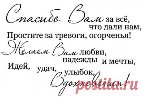 надпись поздравляю с днем учителя: 10 тыс изображений найдено в Яндекс.Картинках